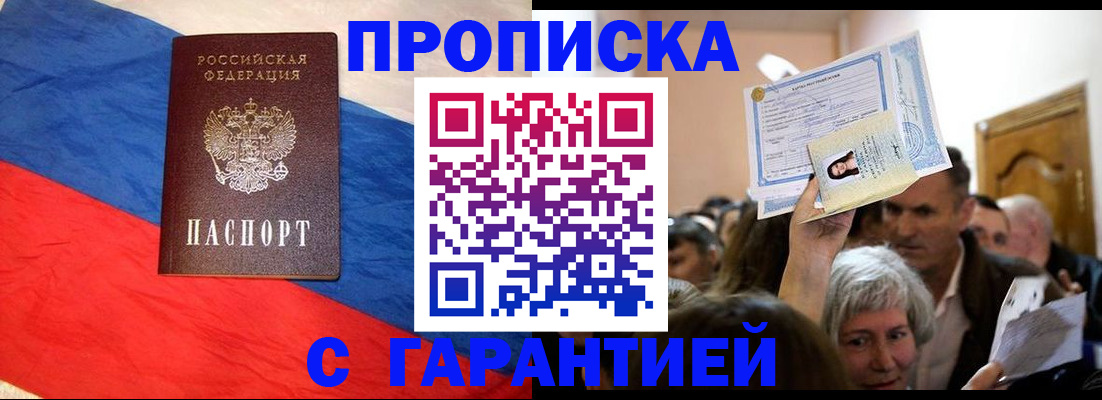 прописка ребенка в Рубцовске