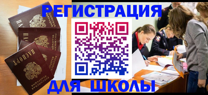 прописка 2025 в Рубцовске