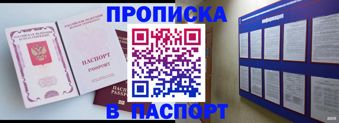 прописка ребенка в Рубцовске
