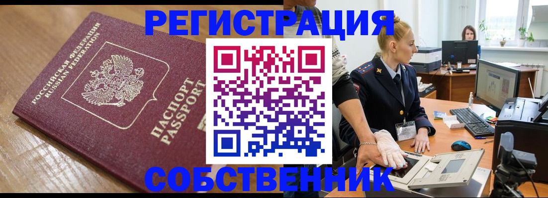 временная прописка в Рубцовске