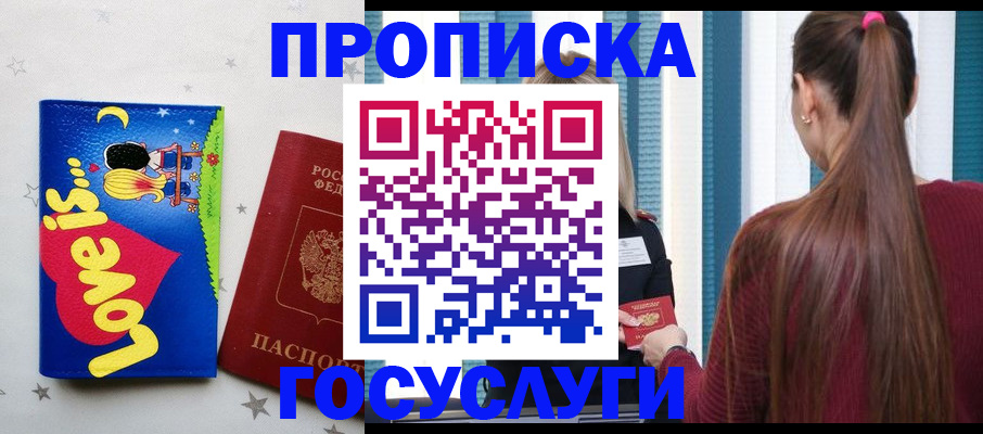 прописка для работы в Рубцовске