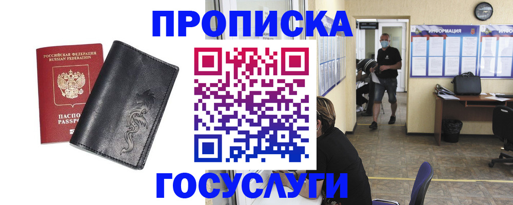прописка иностранных граждан в Рубцовске